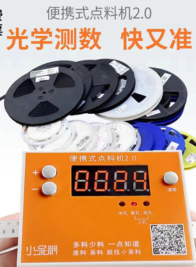 小型便携式迷你SMT物料点料机 芯片贴片smd手持半自动取料计数器