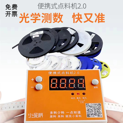 便携式SMT点料机小呆料散料