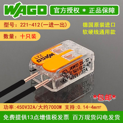 wago万可221-412接线端子一进一出电线连接器对接头卡扣子 10只装