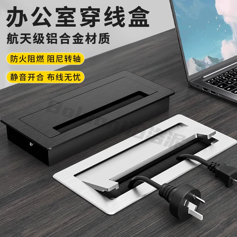 办公桌穿线盒铝合金静音缓冲过线盒电视柜穿线孔盖板长方形线孔盖