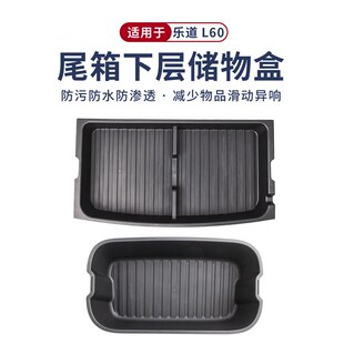 配件 适用乐道L60后备箱储物盒车载尾箱垫收纳置物盒汽车内饰改装