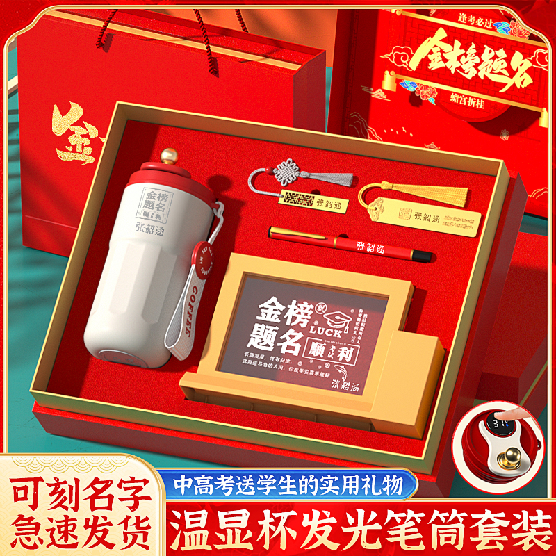 中考加油励志礼品高考金榜题名礼盒送男生18岁成人礼物毕业季女生