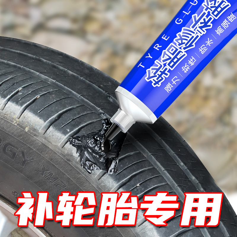 补汽车轮胎胶水侧面外伤修补胶车胎划痕刮破修复填充强力胶自补货