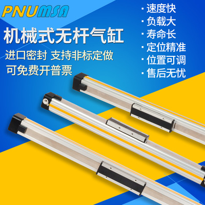 MEDAN美登型机械式无杆气缸PLF25/00-0300-400-500-600-800-1000