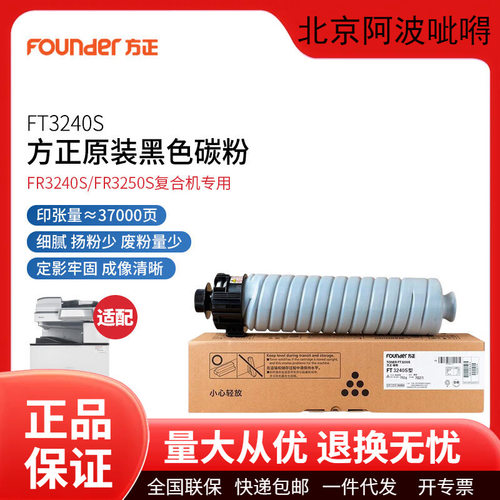 方正原装FT3240S/FP3250碳粉盒墨粉盒硒鼓FR/FRS打印机高容量