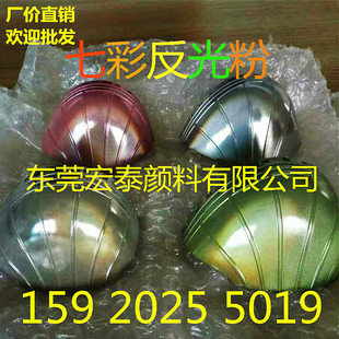 凰龙厂家直销七彩幻彩反光彩色反光白色银灰高亮粉颜料