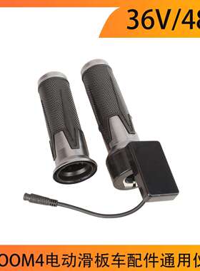10寸KUGOOM4电动滑板车配件通用转把TF100控制器48V36v