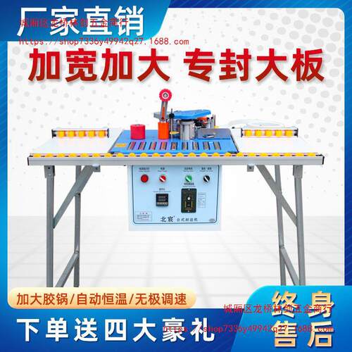 北宸滚轴封边机曲直两用自动断带