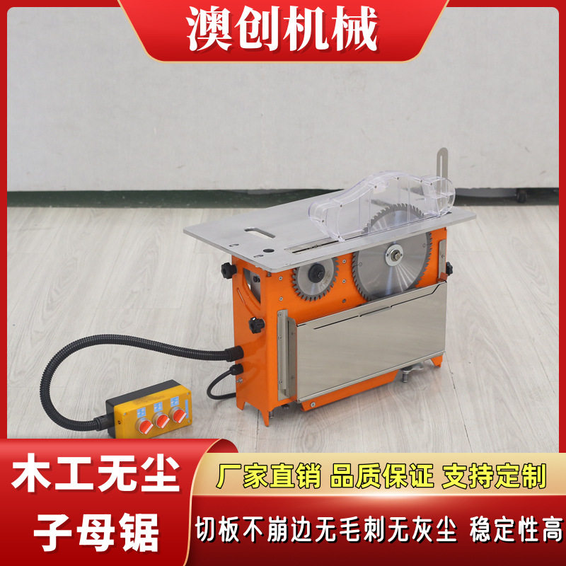 可升降双锯片木工无尘推台子母锯 家装升降工具切板不崩边裁板锯