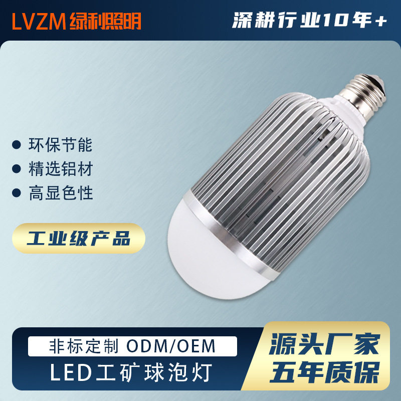 绿利高亮鳍片LED球泡灯E27/E40