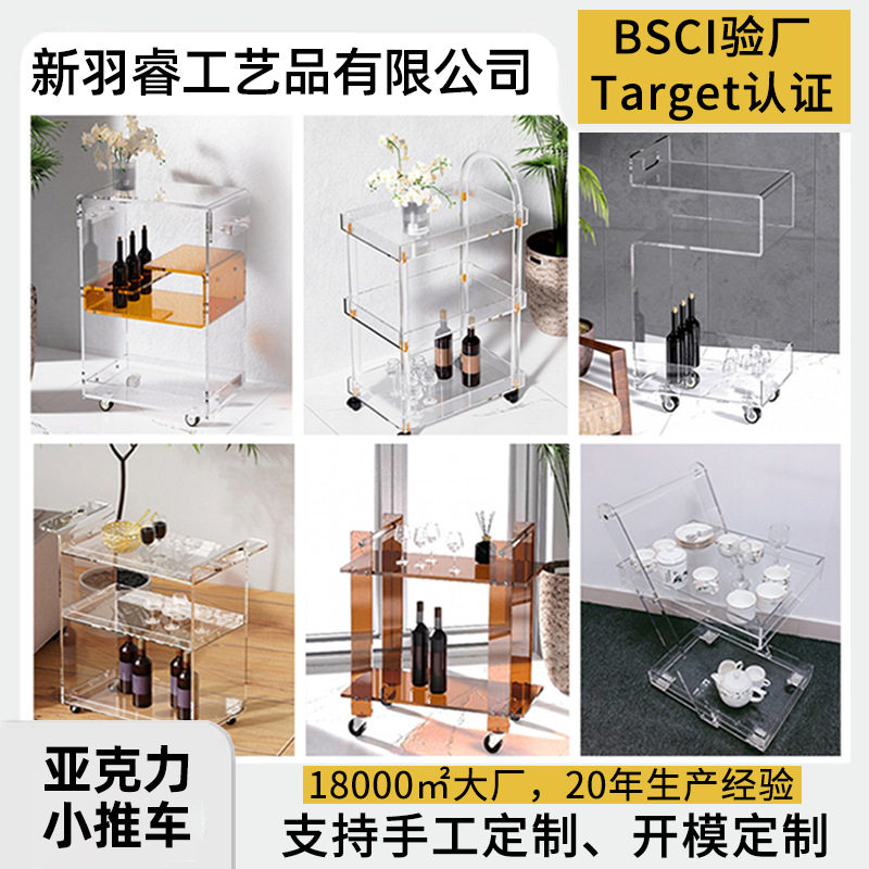 亚克力小推车透明三层置物架家用客厅酒架分层架边几酒店餐车定制