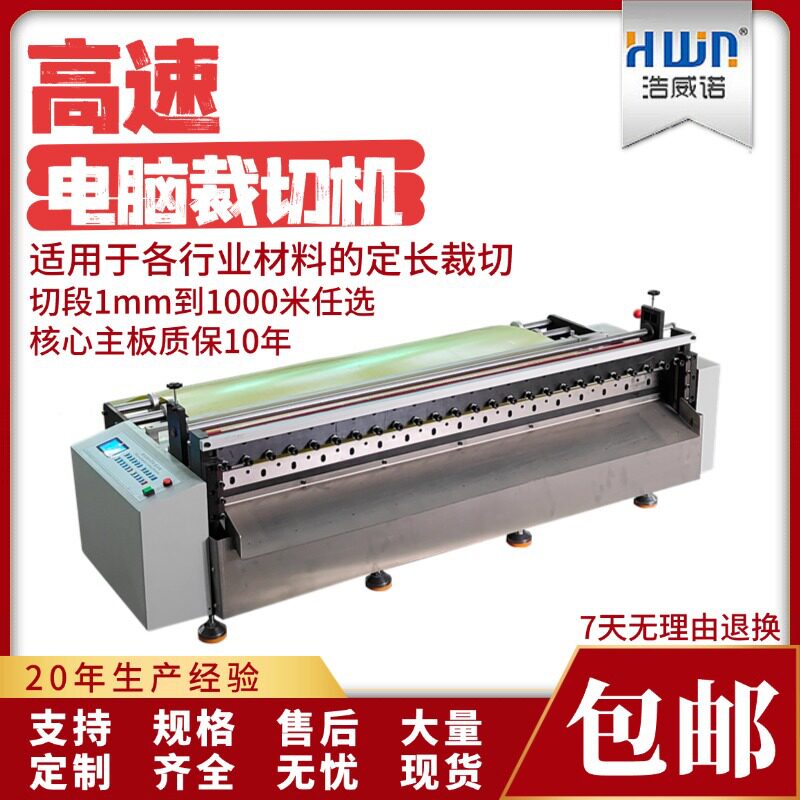 高速全自动环氧板珍珠棉切割机