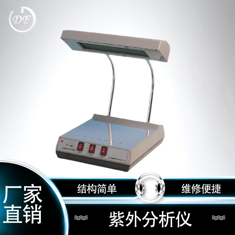 正品台灯式三用紫外分析仪/紫外线检测仪/紫外灯 暗箱紫外分析仪