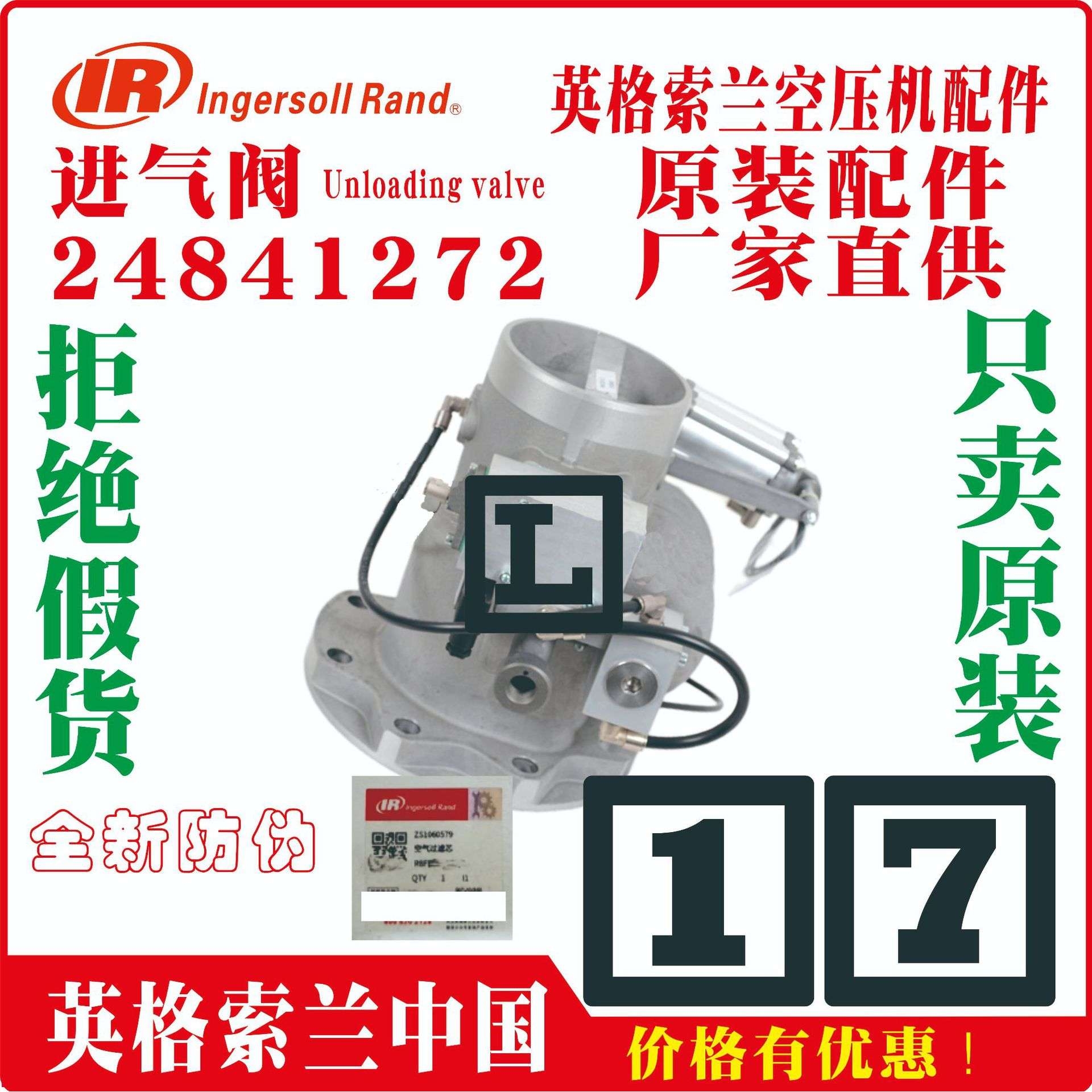 英格索兰 进气阀总成 24349847 47538566001 ATD04001 南庄