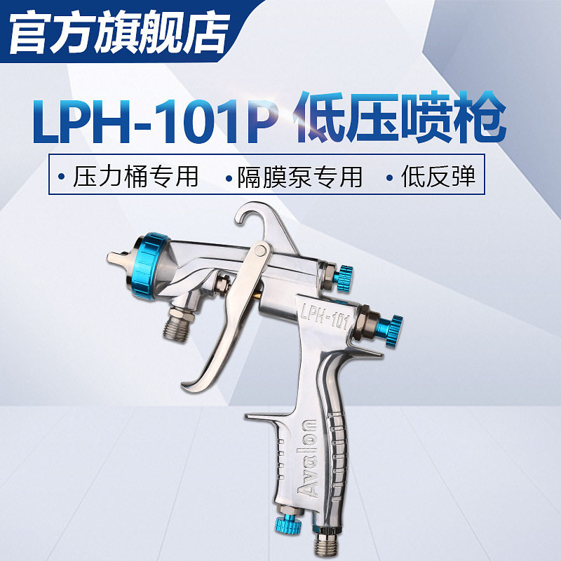 亚洲龙LPH-101低压油漆喷枪
