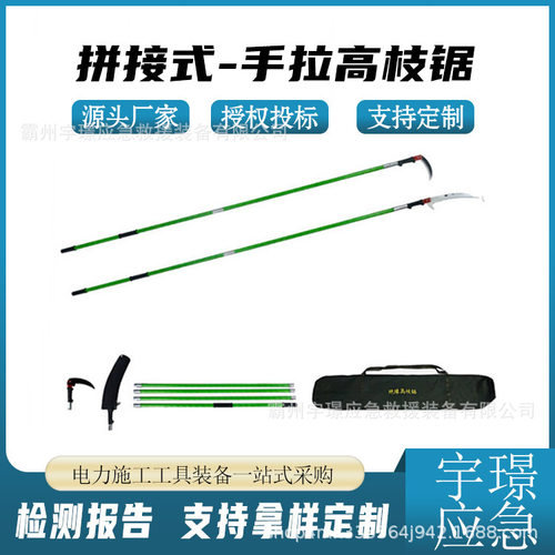 HY-PJ4000A拼接式-手拉高枝锯高空作业修枝锯操作杆式修剪锯