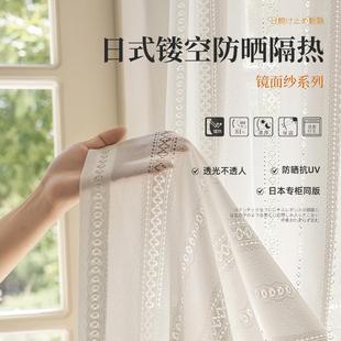 镂空窗纱镜面纱隔热防晒纱帘透光不透人纱客厅阳台绍兴窗帘纱 日式