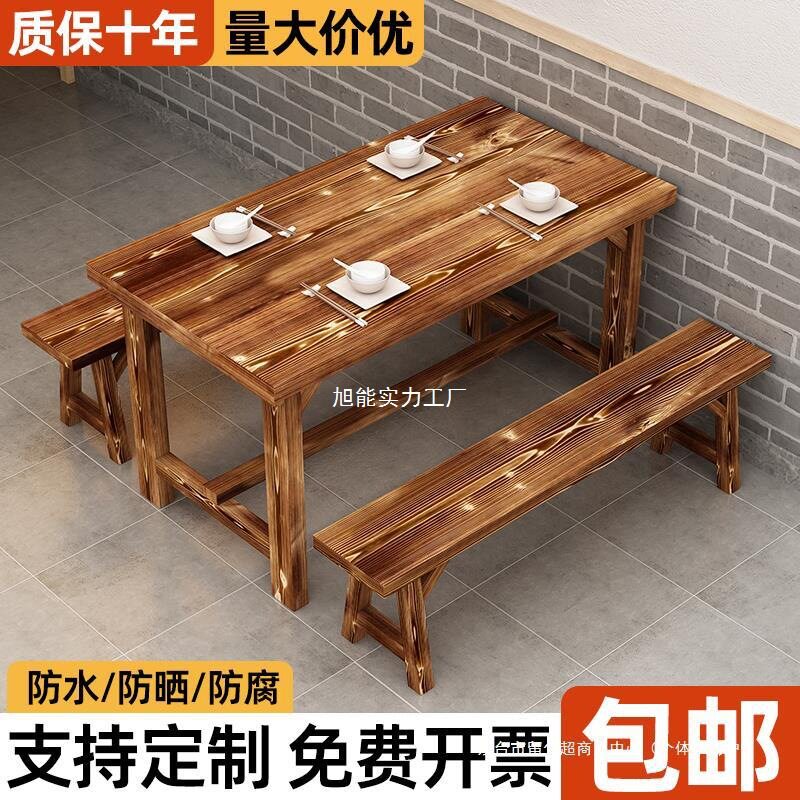 火烧木实木碳化餐桌椅组合快餐小吃烧烤火锅饭店早餐店食堂长桌子