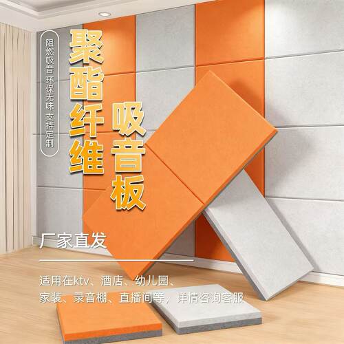 聚酯纤维吸音板家装KTV直播间会议室专用环保防火防潮吸音板