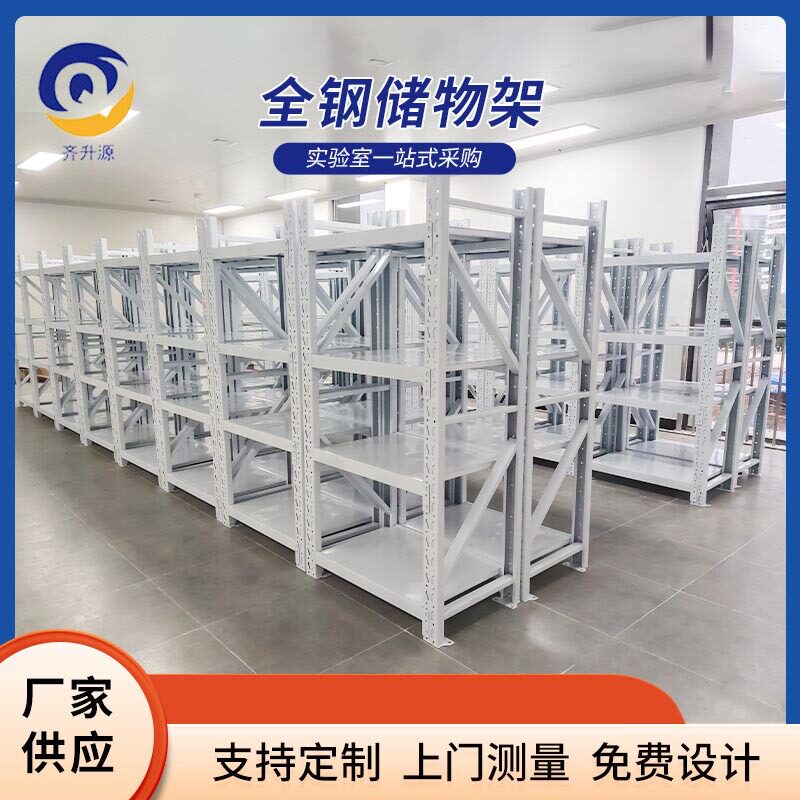 厂家批发全钢储物架 实验室工厂仓储组装货架 物品放置展示货架