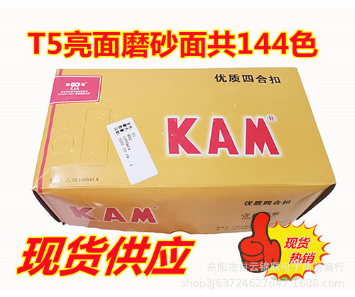 KAM华联四合扣T5彩色塑料纽扣树脂光面T5服装家纺12MM四合扣按扣