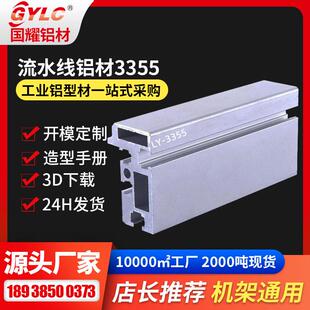 接驳台机架铝型材LY 3355流水线机架工作台通用接驳台机架铝型材