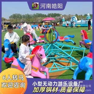 户外小型无动力旋转木马转转马亲子儿童六人转转景区农庄游乐设备