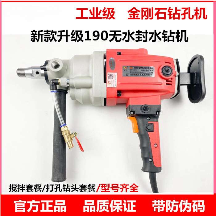 双高160C/180F水钻大功率钻孔机无水封手持工业级工程钻