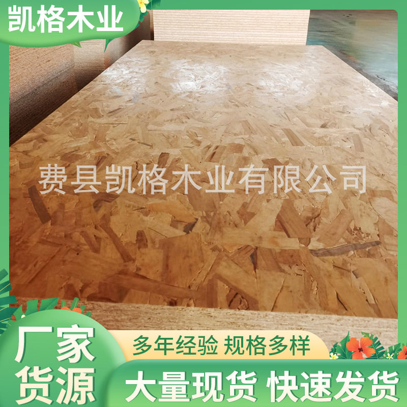 厂家供应全松木欧松板定向刨花板 OSB无醛FY定向结构板 顺芯板