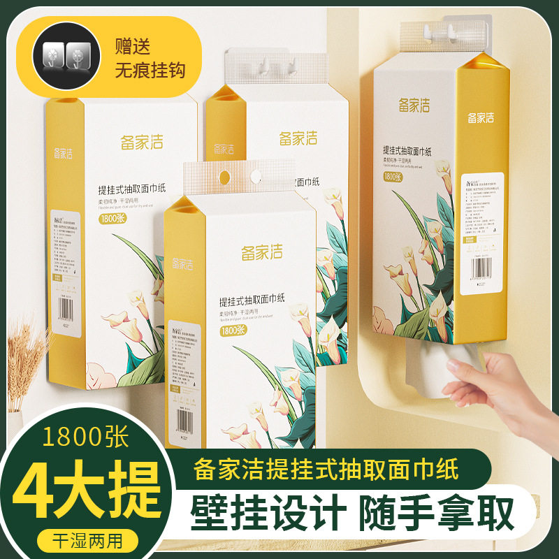 备家洁底部抽取式面巾纸大包五层加厚厨房用纸擦手纸厕纸巾送挂钩