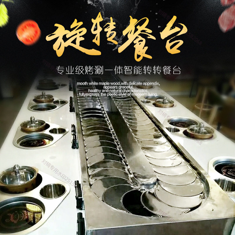 小火锅自助旋转涮烤一体全套