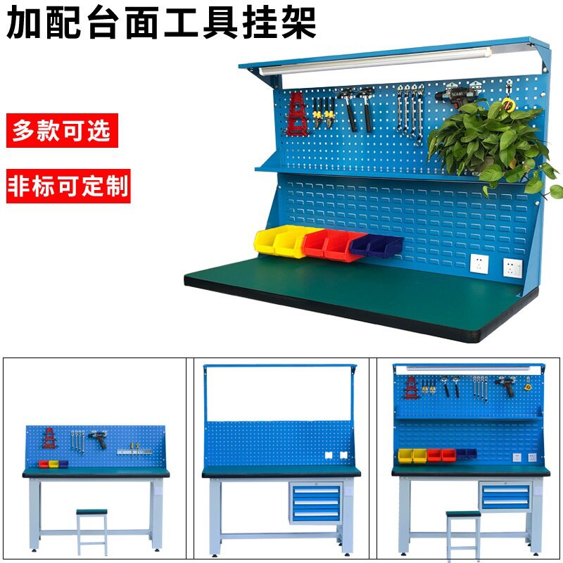 钳工工作台洞洞板挂架整理架台面五金工具架工具架桌桌上方孔挂板