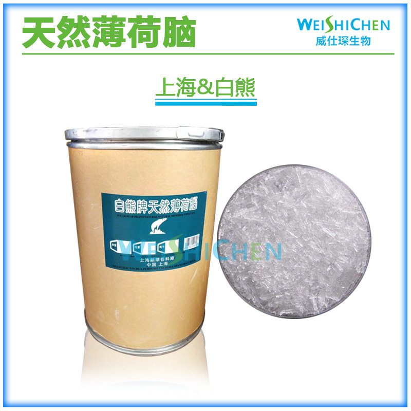 薄荷脑|上海白熊牌|薄荷醇|天然薄荷冰|龙脑|清凉剂|厂价1KG起~