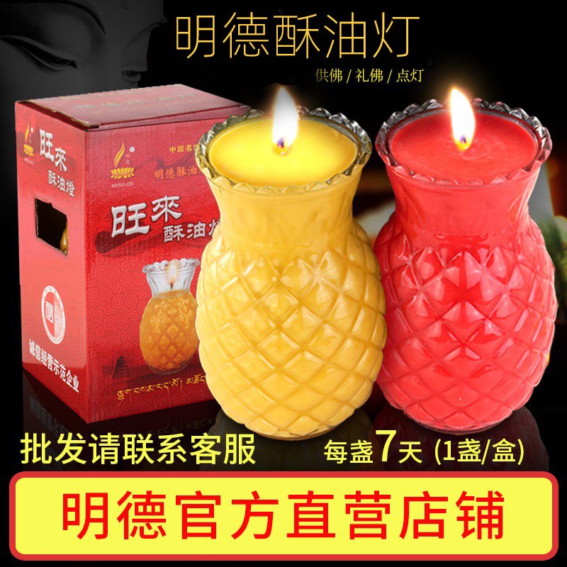 明德酥油灯 七天旺来酥油灯供灯无烟玻璃MD0346整件包邮