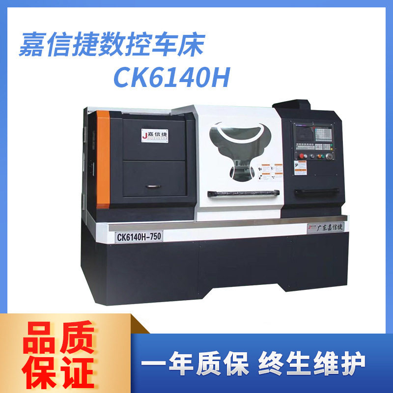 广数980卧式数控车床伺服无级变速南方珠江嘉信捷CK6140H现货供应