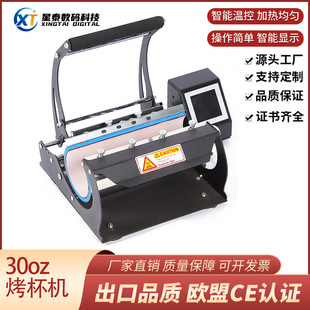 烫画机运动水壶印杯机器20oz烤杯机 30oz杯机热转印机 烤杯打印机