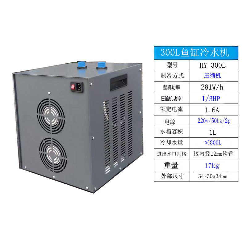 家用自动控温鱼缸冷水机