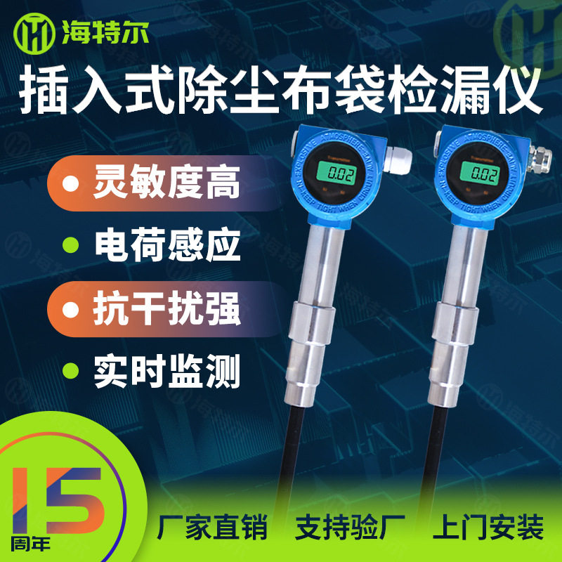 除尘布袋检漏仪 插入式管道粉尘监测仪 静电荷粉尘浓度检测报警柜