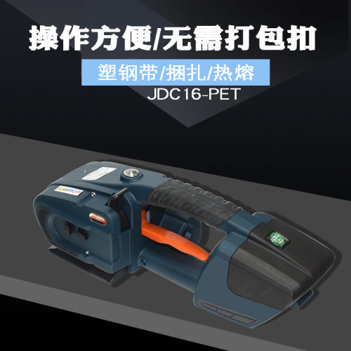 出口装充电手持提式电动打包机塑钢带免扣全自动捆扎JDC13/16