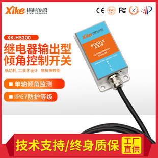 HS200单轴双向2路继电器输出倾角控制开关