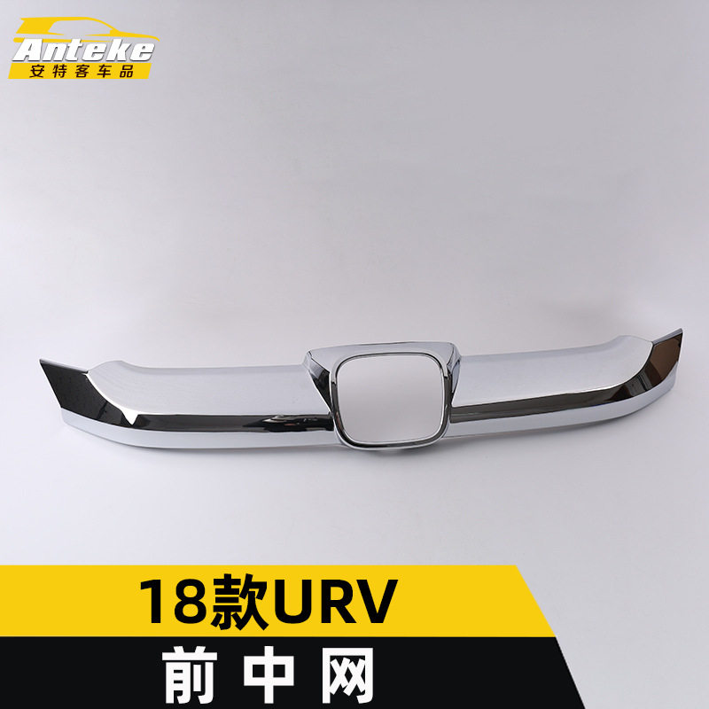 适用于18款URV前中网亮条URV前机盖防刮擦蹭保险杠饰条贴汽车配件