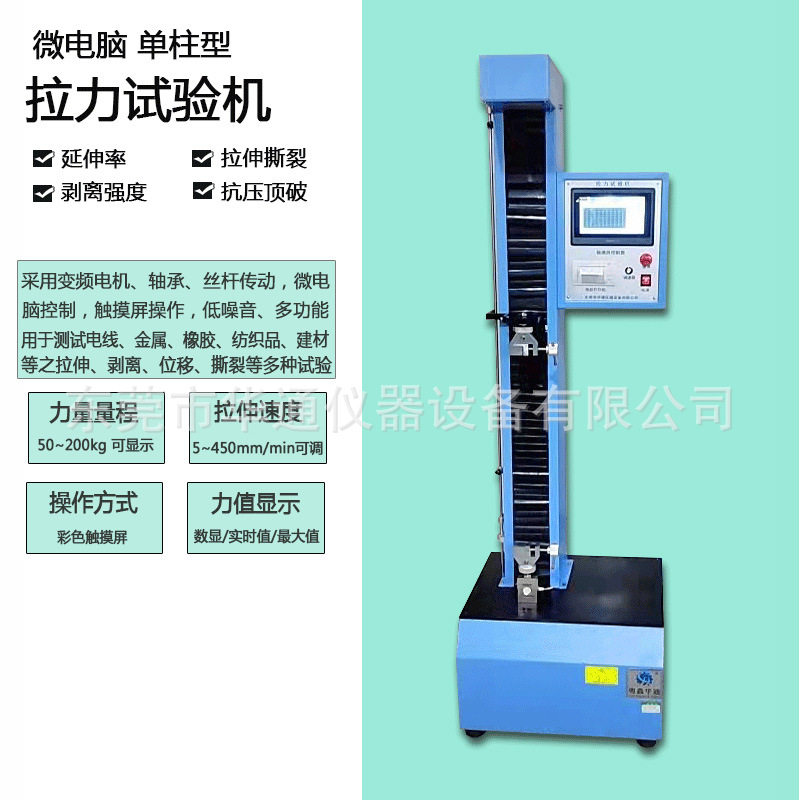 微电脑电动中型拉力机纸杯拉压测试50KG鱼钩拉力试验机线材剥离力