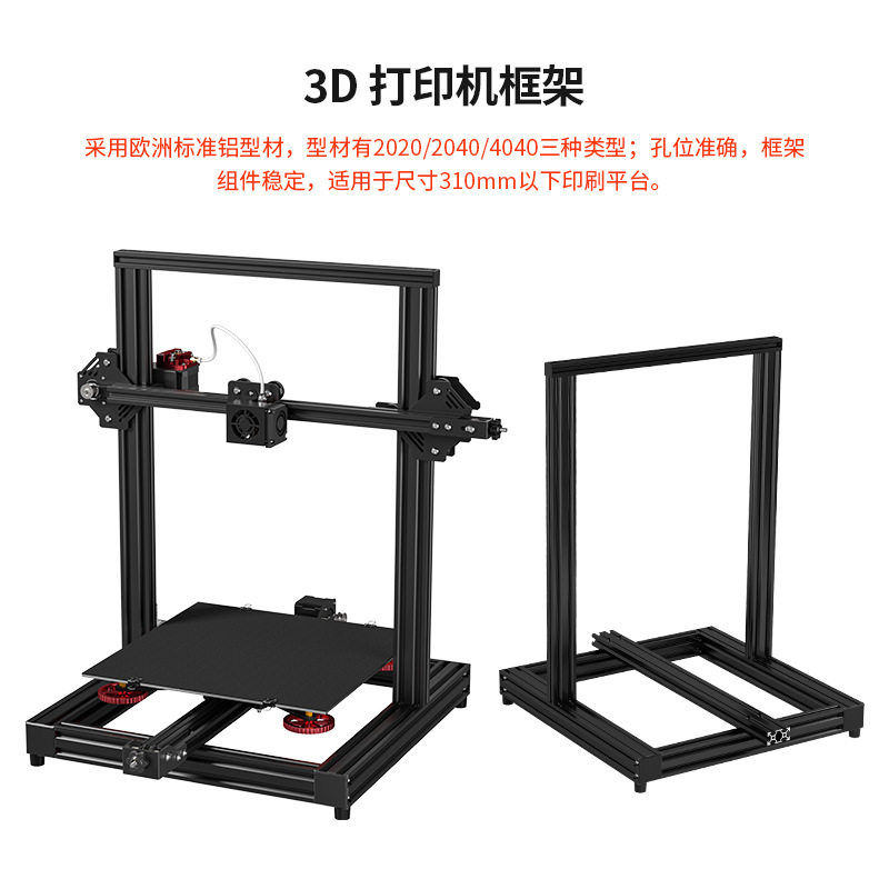 235/310mm热床3D打印机DIY配件套装铝合金外框支架Ender3 CR-10