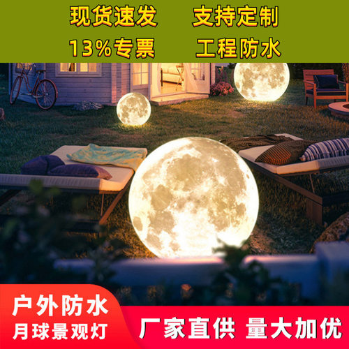 LED月球景观灯暖光20-200cm