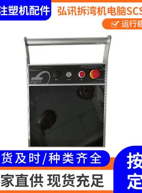 弘讯拆湾机电脑SCS700控制主板拆湾机配件电脑板