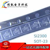 丝印2300 SOT 贴片MOS场效应管SI2300 低压N沟道MOS管 2.8A20V