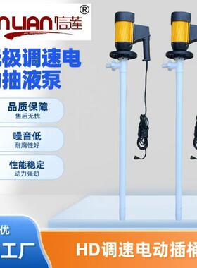 信莲HD-E2-V+PPHT-1000耐腐蚀电动插桶泵手提电动桶泵|耐酸抽液泵