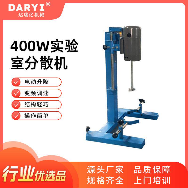 小型手动升降实验室分散机高速涂料真石漆搅拌器实验室分散机