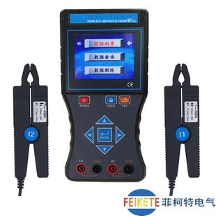 菲柯特双钳式伏安相位表手持式SMG2000G双钳智能相位伏安表