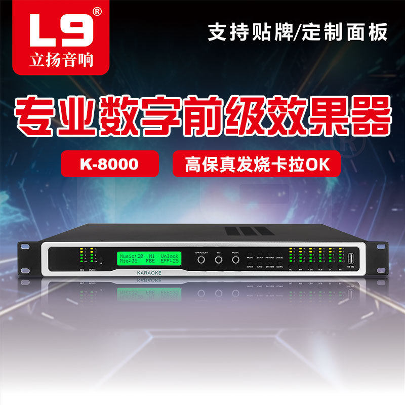 K-8000数字前级效果器专业K歌舞台会议话筒混响卡拉OK蓝牙